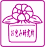 南大阪の風呂敷&ラッピング専門店〜お包み研究所公式サイト 南大阪の風呂敷&ラッピング専門店〜お包み研究所公式サイト