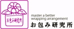 南大阪の風呂敷&ラッピング専門店〜お包み研究所公式サイト 南大阪の風呂敷&ラッピング専門店〜お包み研究所公式サイト